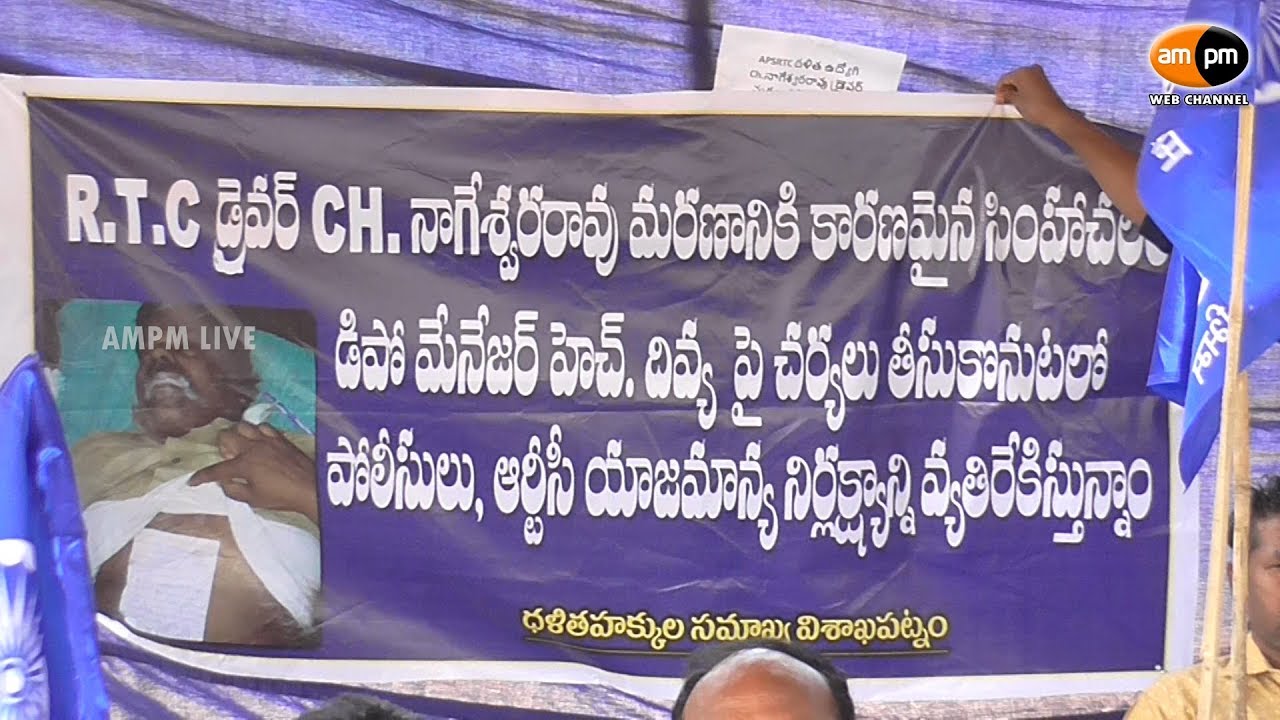 RTC Driver Suicide issue Agitation on Dalitha Sangam in Visakhapatnam