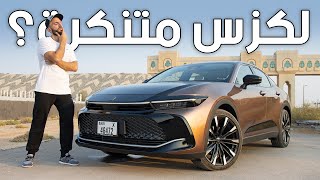 تويوتا كراون تنافس فخامة لكزس؟ - Toyota Crown