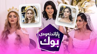 Beauty Show  Alqay 25 | Part 2 ماکیاژ و ڕازاندنەوەی بوک