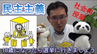 第4回 民主主義って何？～10代のための「檻の中のライオン」憲法講座