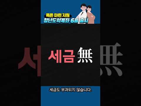 5천만원 목돈 만들 수 있는 청년도약계좌 출시