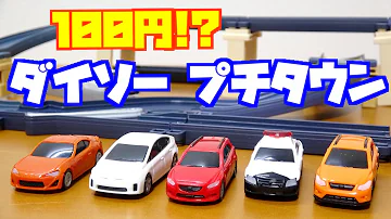 トミカコース自作 Mp3 トミカコース自作 Mp3