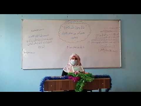 الطالبة فاطمة صلاح تشارك بمسابقة سورة الفاتحة والاخلاص شجعوها بالاعجاب والتعليق