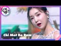 치맛바람(Chi Mat Ba Ram) - 브레이브걸스(Brave Girls) [뮤직뱅크/Music Bank] | KBS 210625 방송