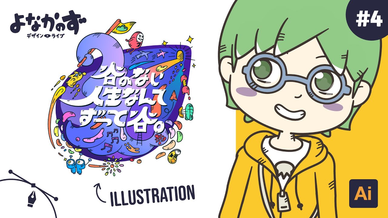 文字アートデザイン】#4「谷のない人生なんてずっと谷」で描く 