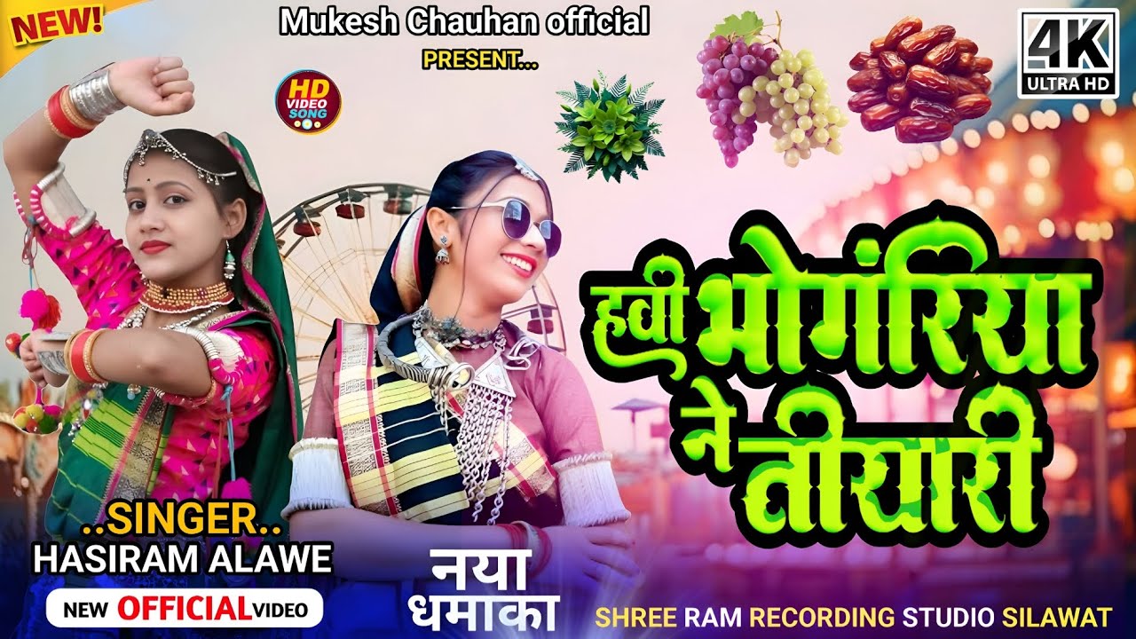 🥳New song Adiwasi// हुवी भोंगरिया ने तीयारी//🤩YouTube channel🥰 Mukesh Chauhan official 
