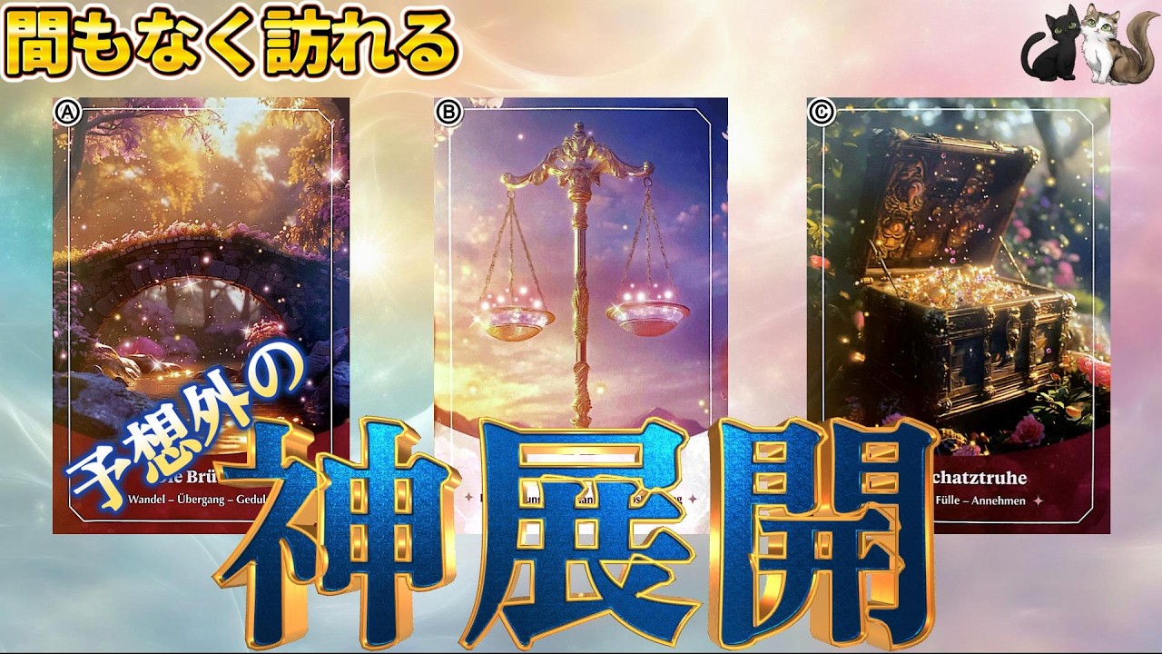 【鳥肌注意⚠️】すごい神回でした…😳あなたに訪れる鳥肌級の神展開🌈 過去最高クラスのミラクルカード続出