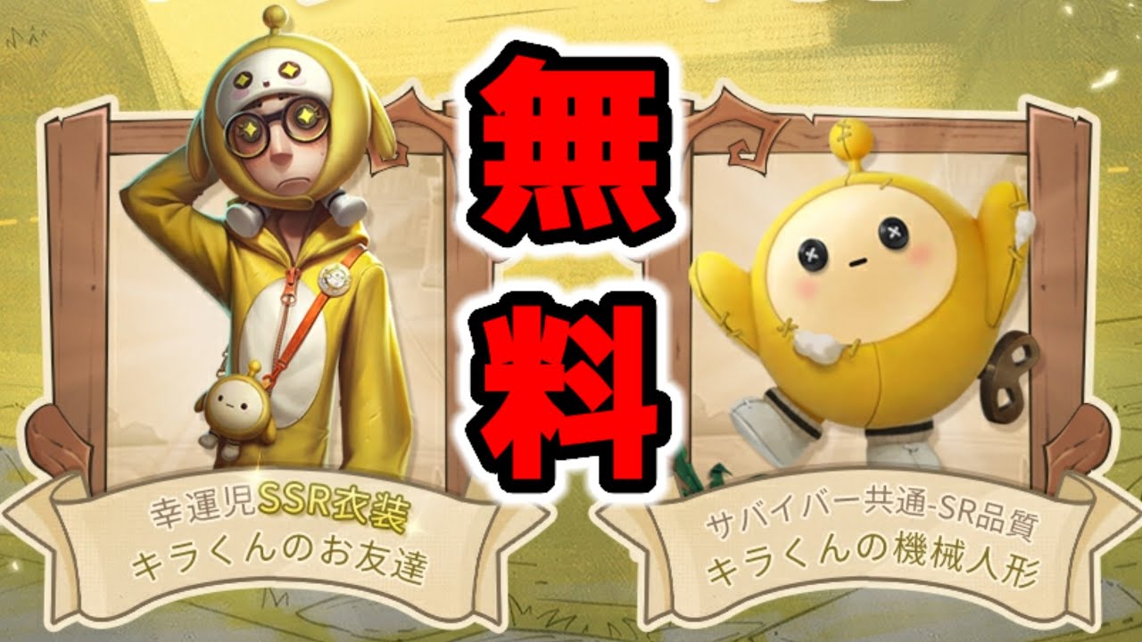 第五人格 通常缶 幸運児 痛バ 幸運児、真夏の大冒険！