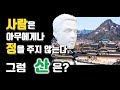 산의 얼굴과 뒤통수의 구별, 터 잡기의 기초【박성대의 풍수상식】