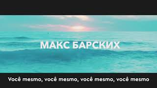 Max Barskih – ЗАЙМЕМСЯ ЛЮБОВЬЮ(Tradução🇧🇷)