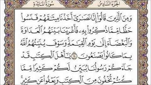Holy Quran Surat Almaidah   محمد ايوب سوره المائده