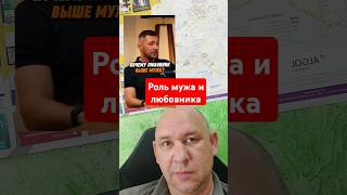 Какая роль мужа и любовника по мнению женщин