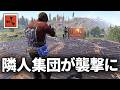 睨みあっていた隣人集団が遂に襲撃しに来た【Rust 実況】season79#5