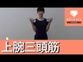 ペットボトルでできる☆上腕三頭筋のトレーニング