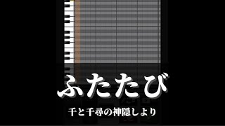 プロスピa応援歌 ふたたび Repeat Ver 久石譲 千と千尋の神隠しの挿入曲 プロスピ動画速報