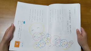 【小5 国語　音読】かんがえるのっておもしろい　を読むね！　光村図書　教科書