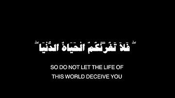 يا ايها الناس ان وعد الله حق | سورة فاطر | القارئ هيثم الدخين | شاشه سوداء |