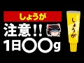 【ゆっくり解説】多量摂取してはいけない！生姜の効能とは？