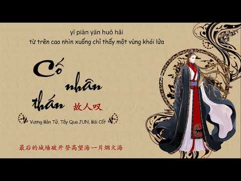 Video [Vietsub + pinyin] Cố nhân thán 故人叹 - Vương Bàn Tử,... - youtube