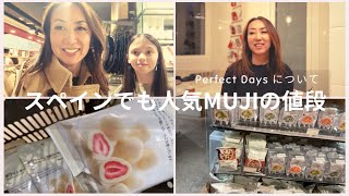 MUJIスペインの値段に店員も驚愕！ 映画 Perfect Days 息子たちの解釈とは？