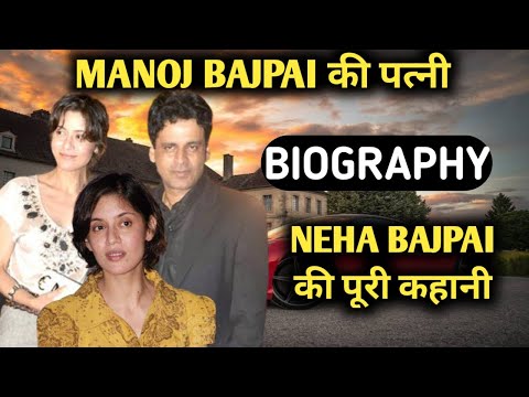 Neha Bajpai Biography | Manoj Bajpai Wife,Lifestyle,Life Story,Wiki,Interview,Movies List,Songs