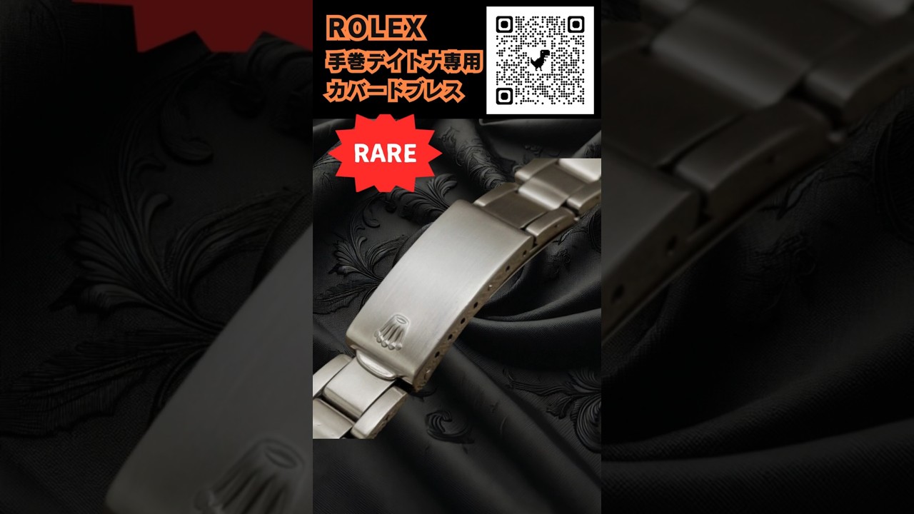 ROLEX 手巻きデイトナ専用ブレス】3連巻き込みカバードブレス 19mm Ref