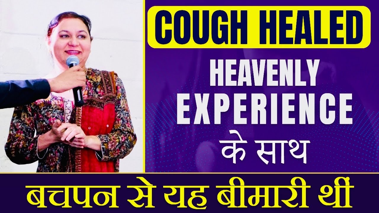 COUGH HEALED, HEAVENLY EXPERIENCE के साथ || TESTIMONY || #nekvirministries