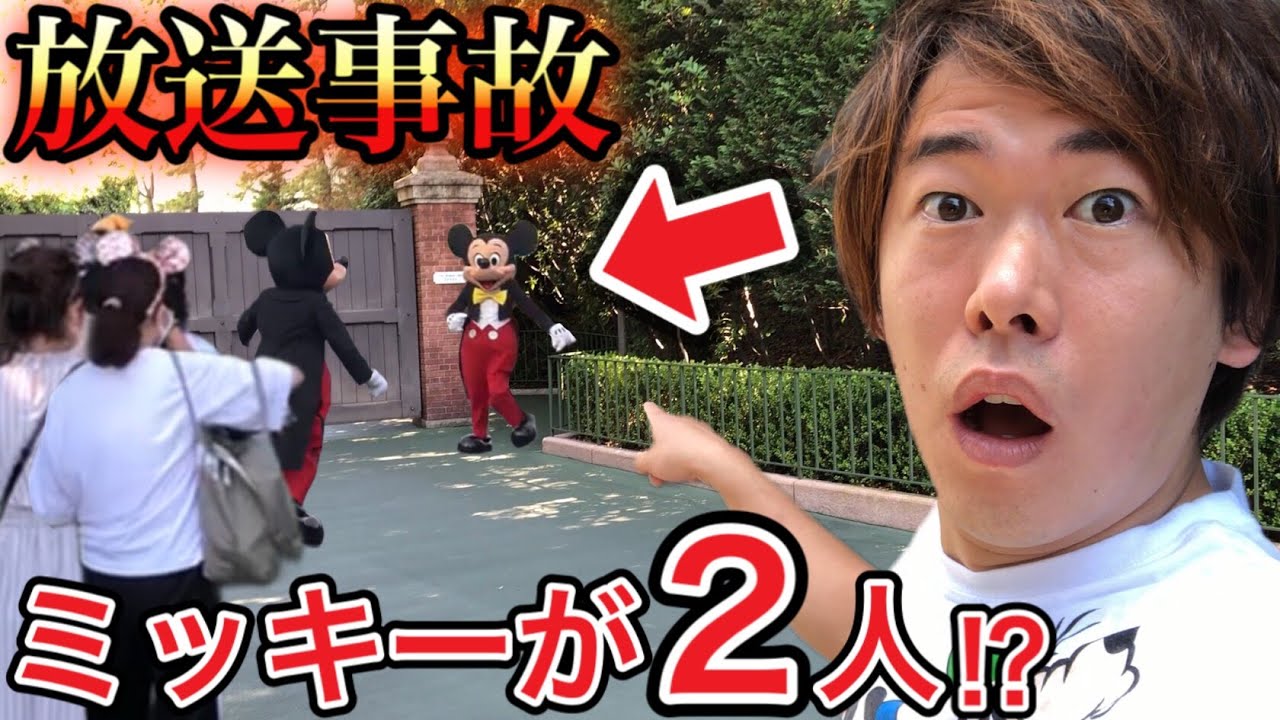 魔法 ディズニーランドでミッキーが２人同時に現れてパニックになりました Youtube