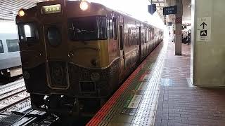 JR九州 キハ47系 特急或る列車。湯布院行き。