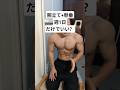 腕立て懸垂週1回で良い? #自重トレ #筋肥大