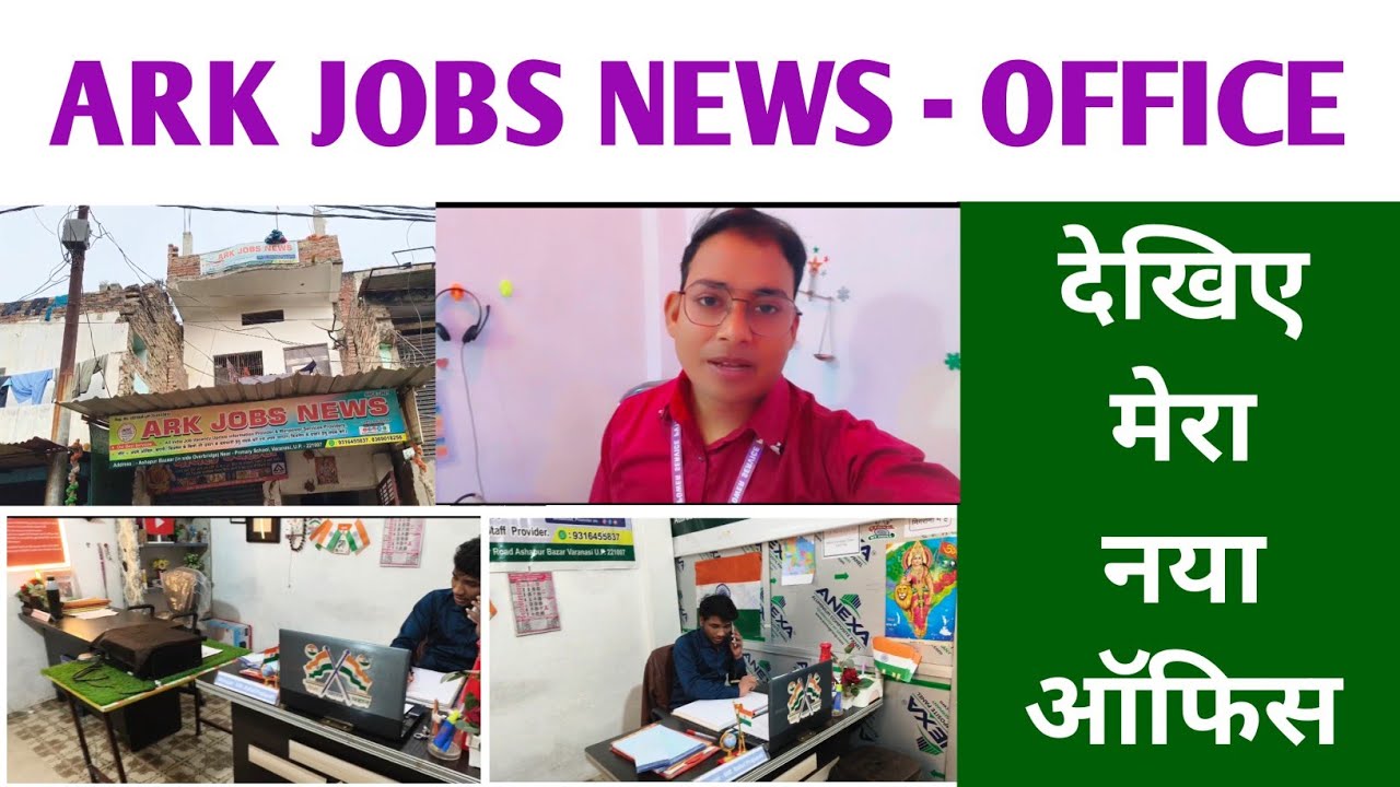 ARK JOBS NEWS New Office Tour 🤩 | हमारा ऑफिस कहाँ है? कैसे आएं | Varanasi Office Vlog 