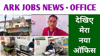 ARK JOBS NEWS New Office Tour 🤩 | हमारा ऑफिस कहाँ है? कैसे आएं | Varanasi Office Vlog @aryajobs 