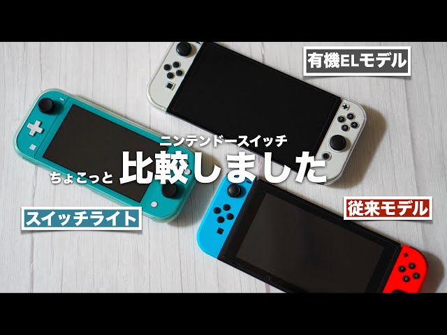 Nintendo Switch ニンテンドースイッチ 従来モデル 任天堂 Nintendo Switch (有機ELモデル) 価格比較 - 価格.com