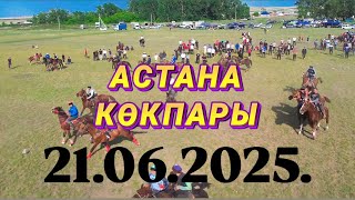 видео: АСТАНА ҚАЛАСЫ СЕГІЗБАЕВТАР ӘУЛЕТІ БАҚЫТЖАН МЫРЗАНЫҢ ЕЛДЕН БАТА АЛУ ТОЙ КӨКПАРЫ 21.06.2025 картинка: АСТАНА ҚАЛАСЫ СЕГІЗБАЕВТАР ӘУЛЕТІ БАҚЫТЖАН МЫРЗАНЫҢ ЕЛДЕН БАТА АЛУ ТОЙ КӨКПАРЫ 21.06.2025