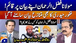 Maulana Ghafoor Haideri’s Statement... - Rana Sanaullah's Important Advice - Shahzad Iqbal