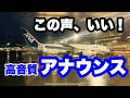 このアナウンス、なんか違う…雨の羽田に響くANAのやさしい声 【HIDE-KIX AIR】