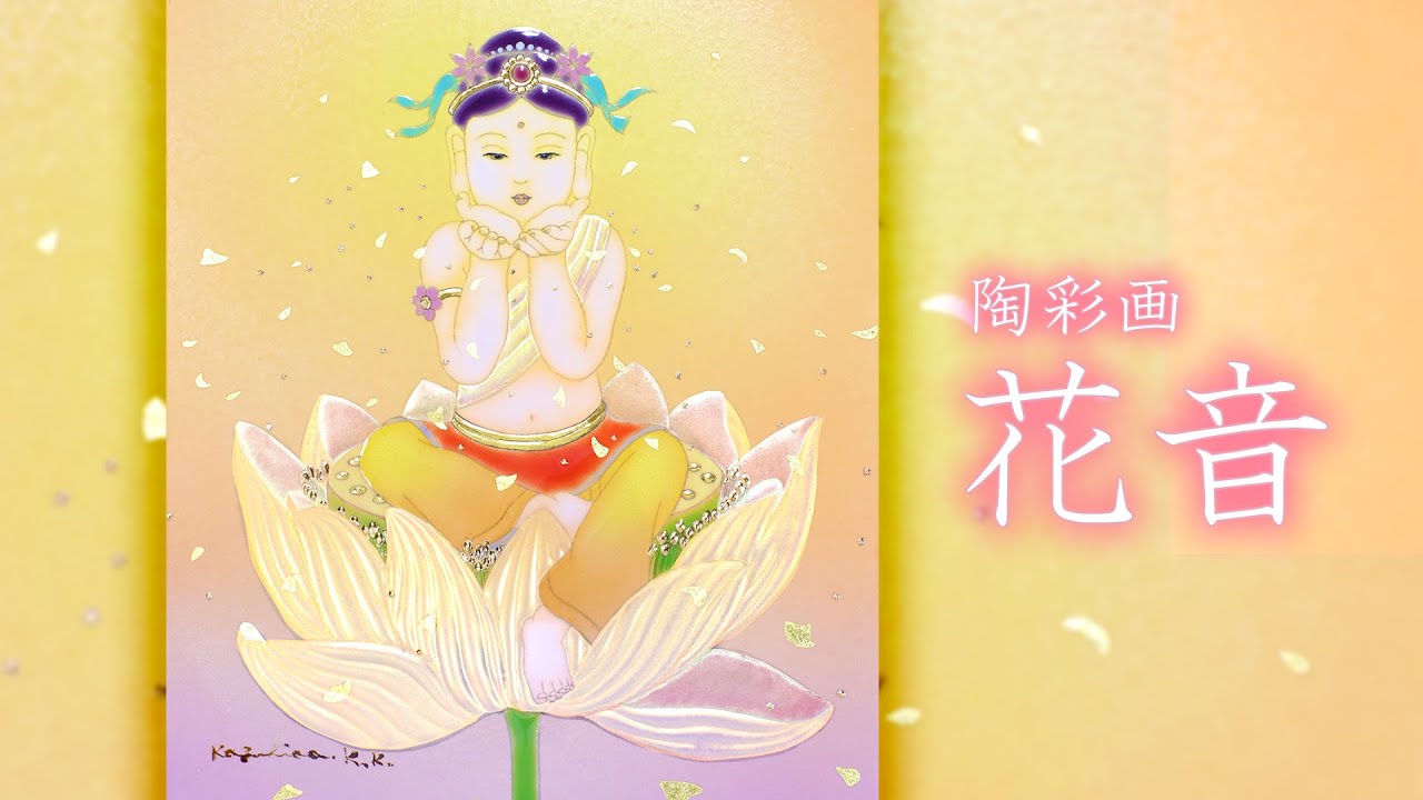 草場一壽 陶彩画原画「花音」額装付き 箱あり 状態良好