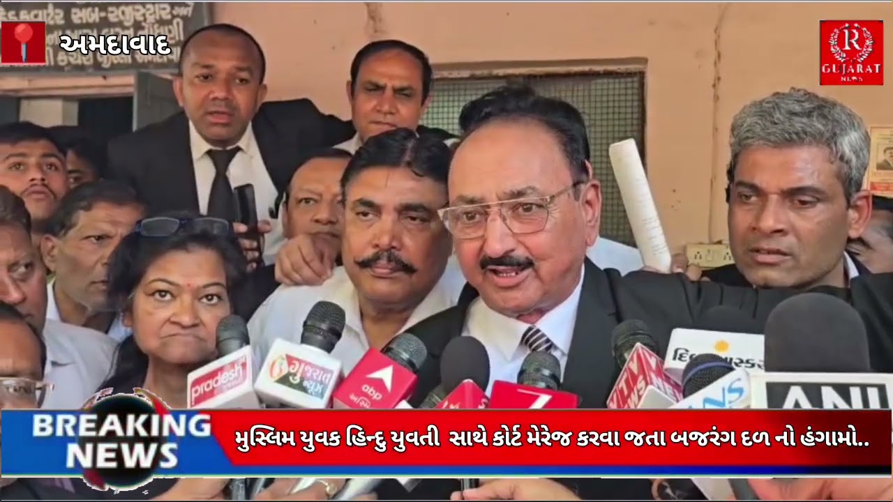 અમદાવાદમાં મુસ્લિમ યુવક હિન્દુ યુવતી સાથે કોર્ટ મેરેજ કરવા જતા બજરંગ દળનો હંગામો..