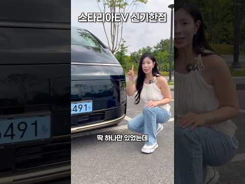 PV5보다 스타리아 EV 전기차가 미친 이유... thumbnail