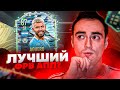 СОБРАЛ СЕРХИО АГУЭРО 87 [FLASHBACK] | ЛУЧШИЙ ФОРВАРД АПЛ В ФИФА 21?!