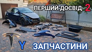 Tesla model Y дефектовка , запчастини