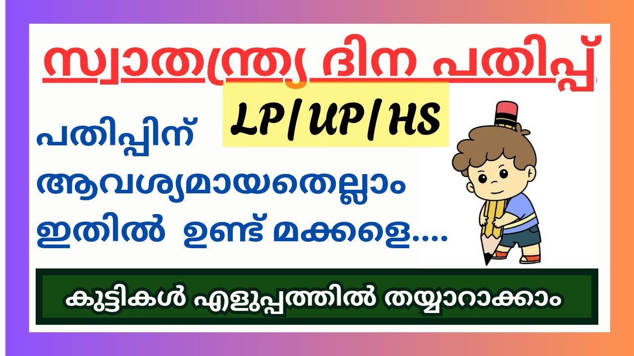 സ്വാതന്ത്ര്യ ദിന പതിപ്പ് 2025/ swathanthra dinam pathippu/ independence day pathippu in malayalam