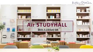 Air STUDYHALL2021.5.22(Sat)