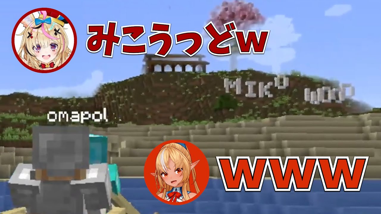 「みこうっどｗｗｗｗ」みこアイランドの名所に辿り着いて爆笑するポルカ 【さくらみこ/不知火フレア/尾丸ポルカ/マインクラフト】