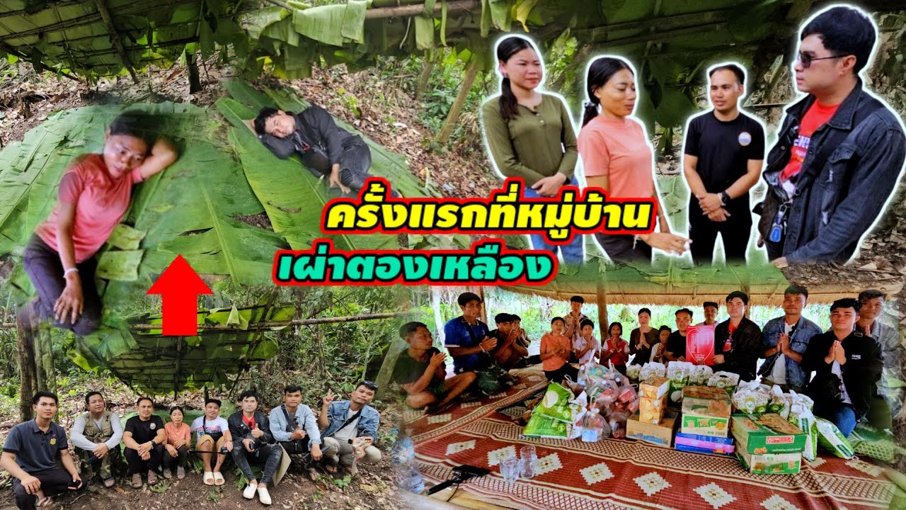 ครั้งแรกในชีวิตที่ได้เห็น ชนเผ่าตองเหลือง ที่แขวงไชยบุรีสปปลาว 28 มิถุนายน ค.ศ. 2025