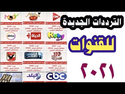 اضبط تردد قناة صدى البلد دراما الجديد على نايل سات - التردد الجديد لقنوات النايل سات| تردد القنوات الفضائية| تردد النايل سات