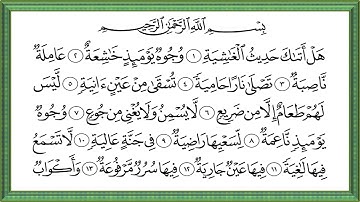 سورة الغاشية - سورة الفجر -- سورة البلد ------ الشيخ عبد الباسط عبد الصمد