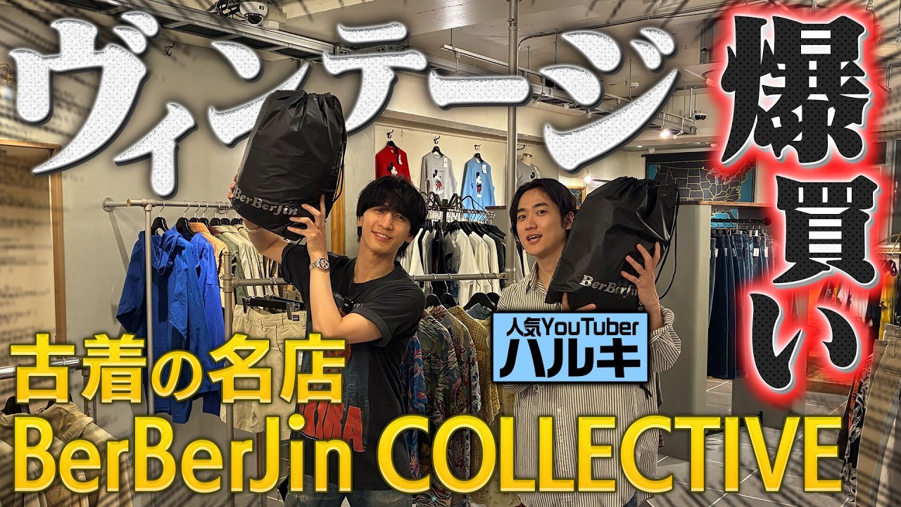 WEST.【流星、古着を買う】原宿の名店で爆買い！ - YouTube