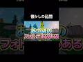 あの頃のフォトナあるある【フォートナイト】 #フォートナイト #ふぉーとないと #ふぉとな #フォトナ #ふぉーとないとあるある #フォートナイトあるある #フォトナあるある #ふぉとなあるある