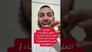 معاملات مواد الأولى متوسط #الأستاذ_الفايدي